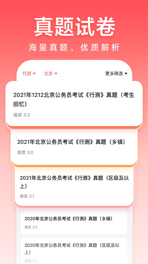高途公考最新版