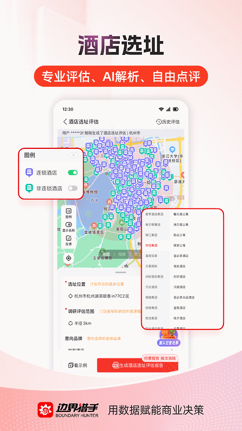边界猎手app