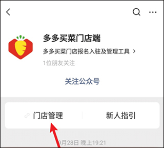 多多买菜门店端最新版