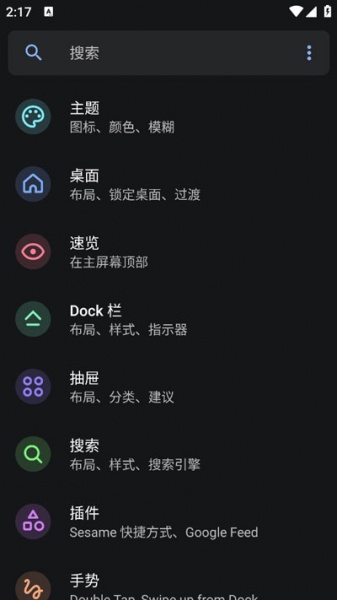 Lawnchair魔趣定制版