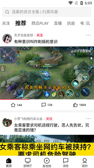 西瓜视频极速版