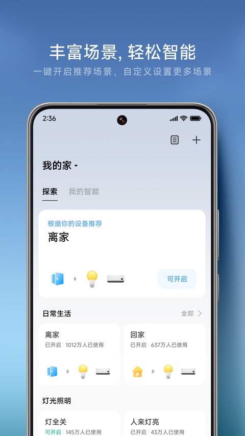 小米智能家庭最新版