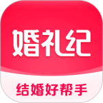 婚礼纪官方版