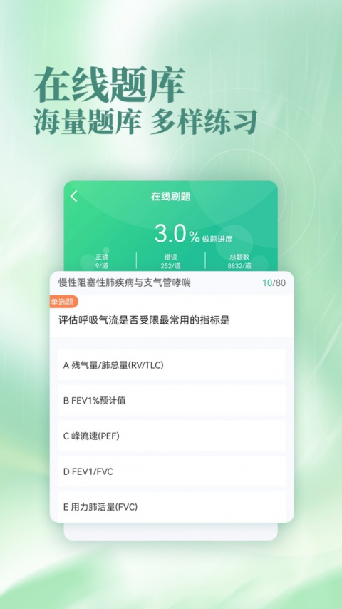 银成医考app