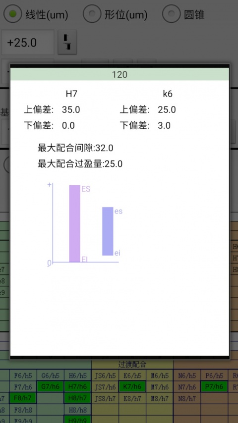 机械公差app