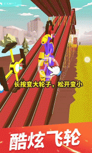 飞轮竞速