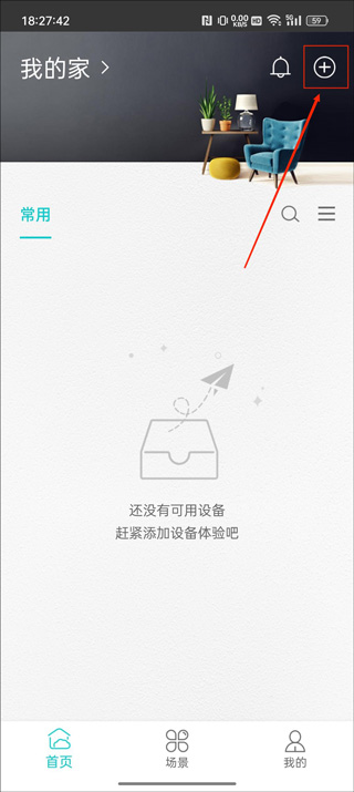 智能家居管家app