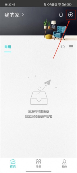 智能家居管家app