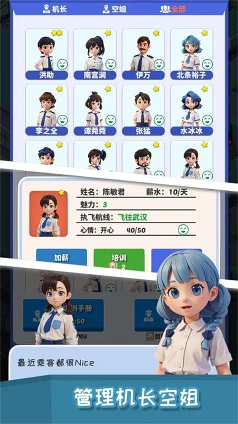 我要坐飞机手机版