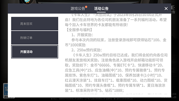 卡车人生小米渠道服