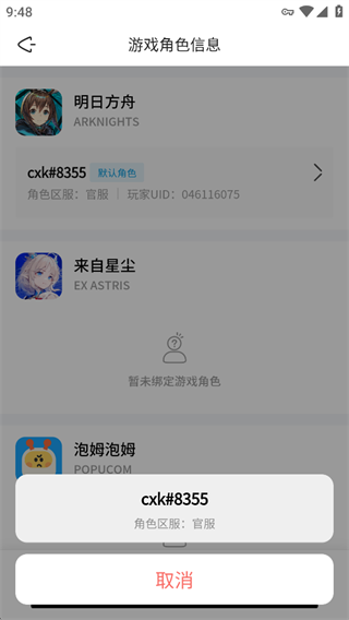 森空岛app