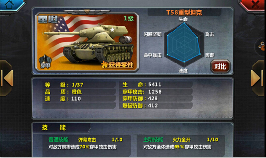 全民坦克联盟九游渠道服