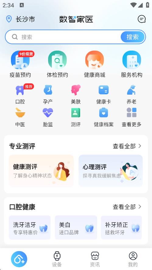 数智家医app