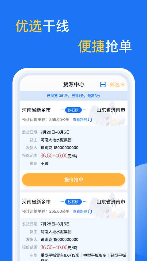 亿起拉司机端最新版