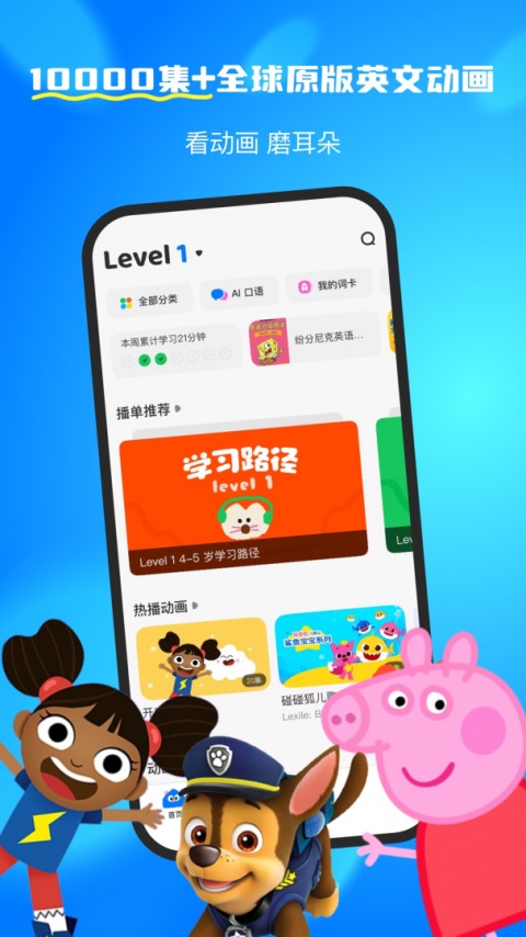 呼啦少儿英语app