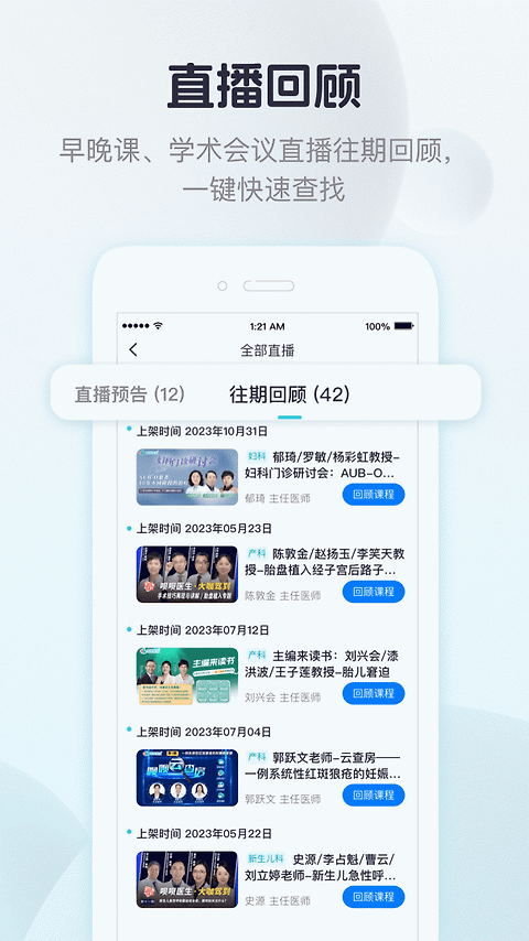 呗呗医生最新版