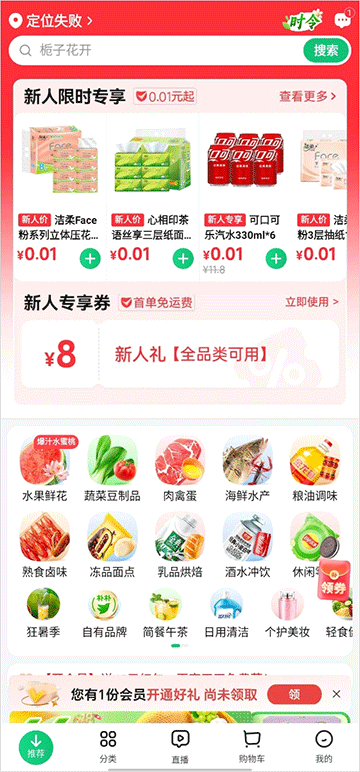朴朴买菜app