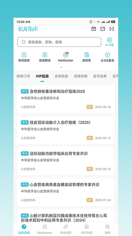 临床指南最新版