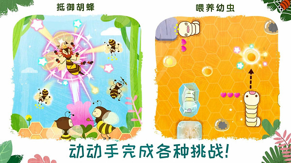 奇妙昆虫世界手游