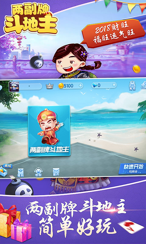两副牌斗地主官方版