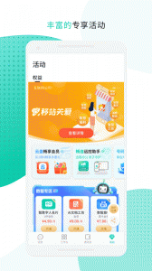 中移移动办公app