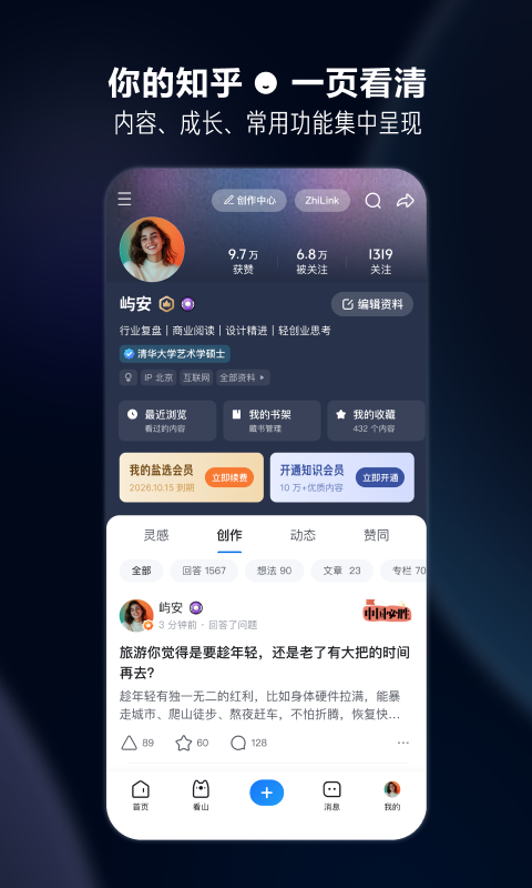 知乎官方版