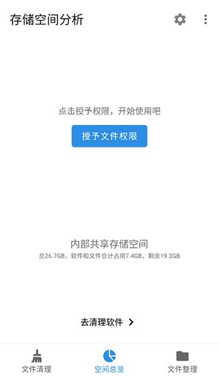 XB清理器app