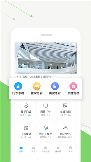 智慧好医生app最新版