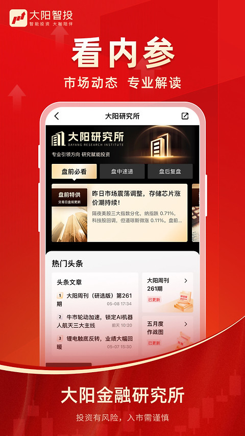 大阳智投官方版