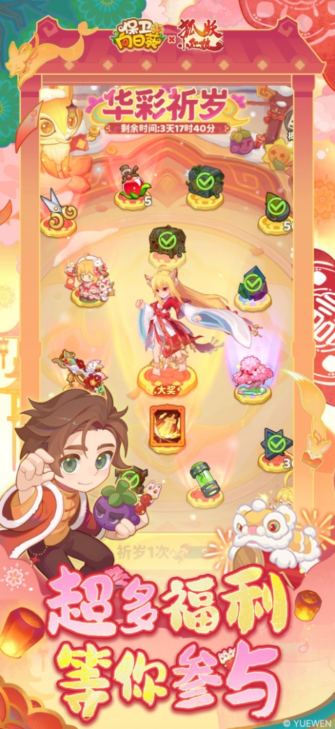 保卫向日葵官方版