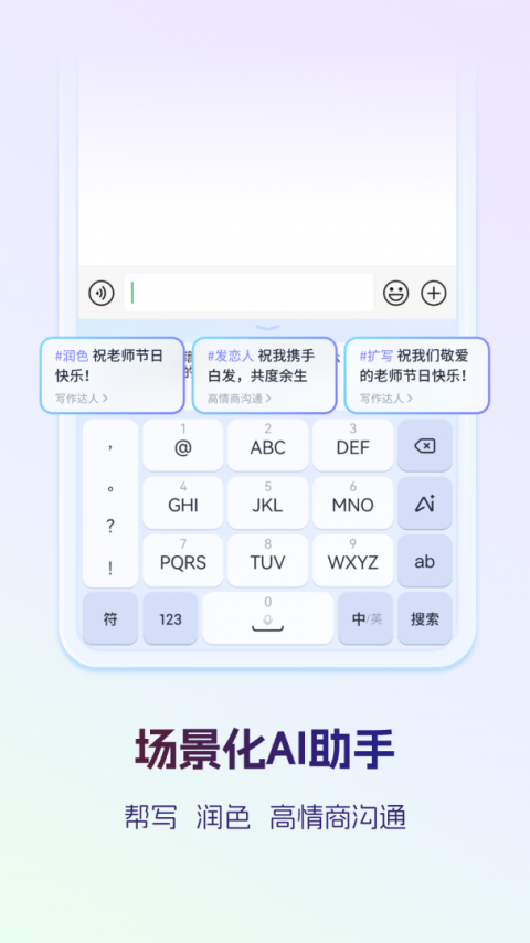 讯飞输入法zui定制版