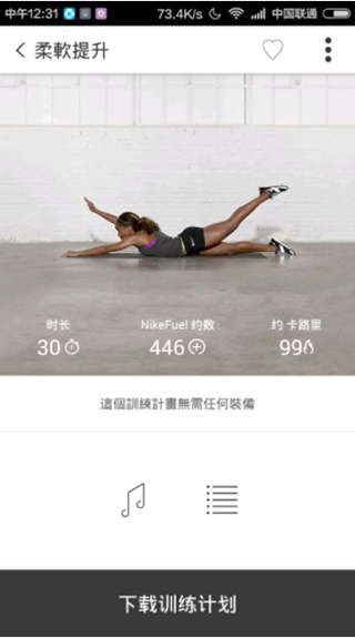 Nike Training官方版