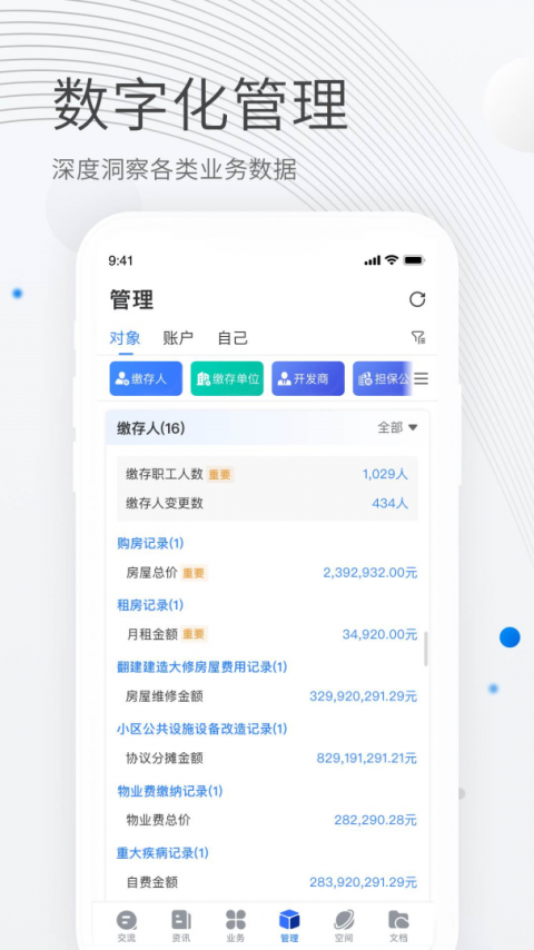 贝贝管理最新版