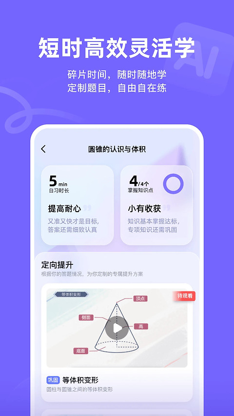 海豚自习手机版