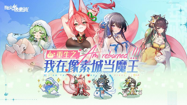 指尖像素城官服