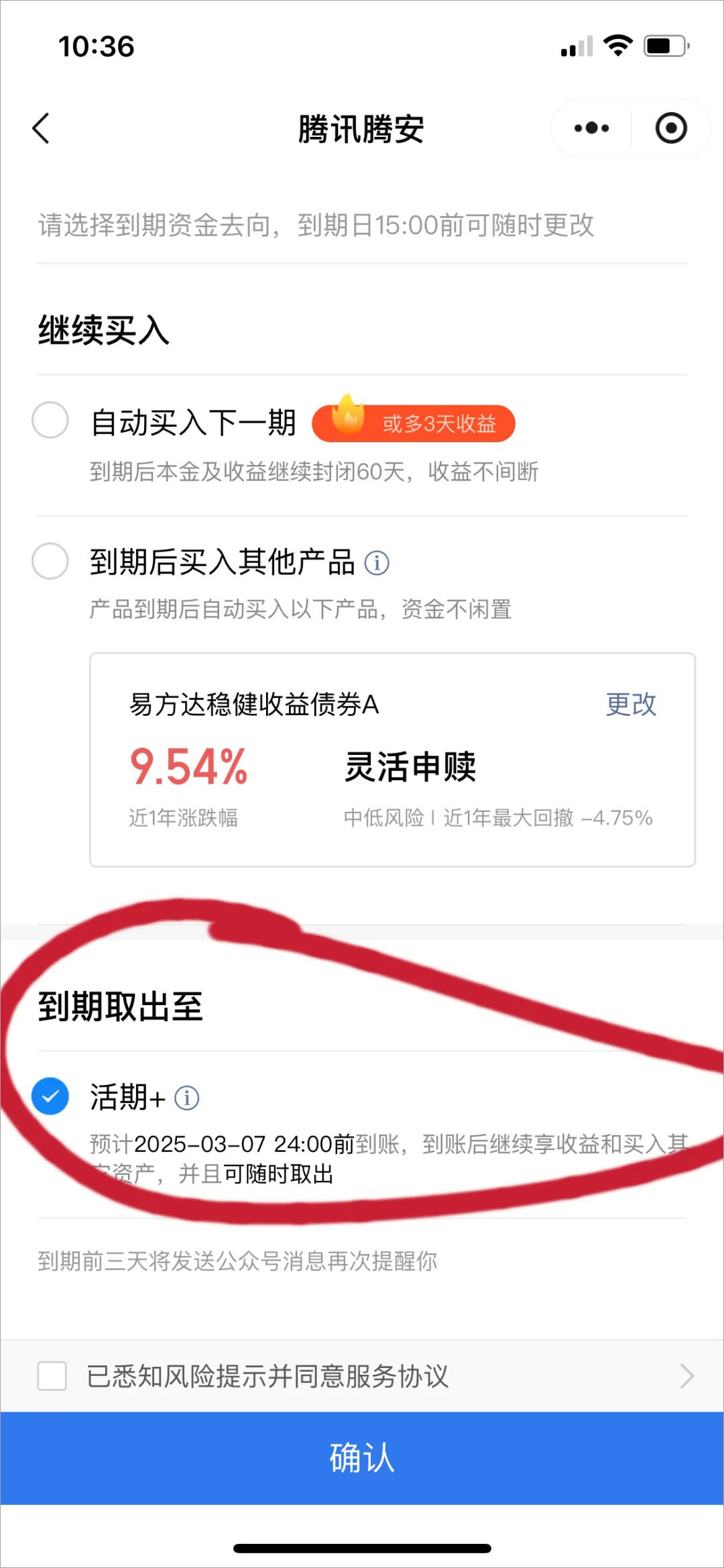腾讯理财通app