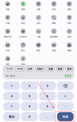 记得记账app