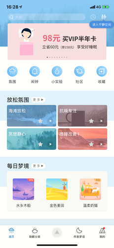 小睡眠app