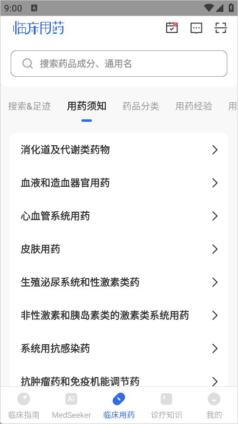 临床指南最新版
