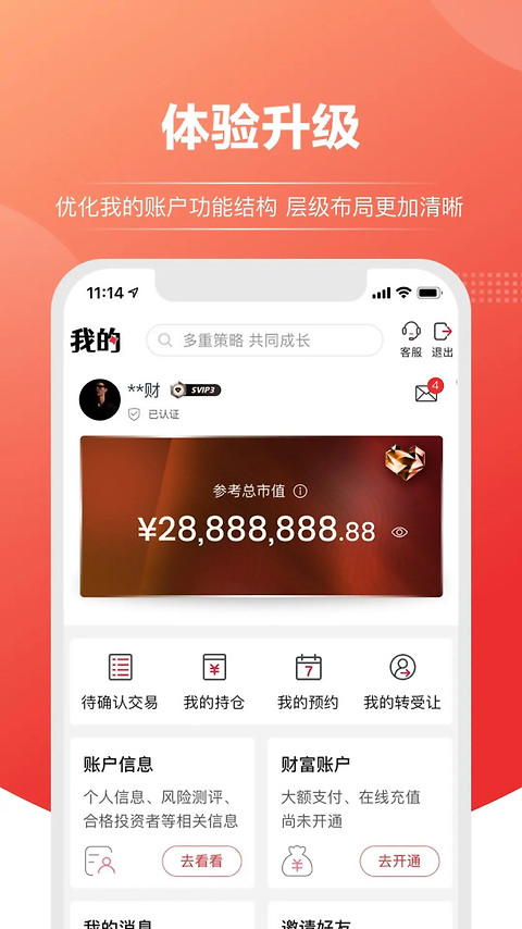 上海信托app