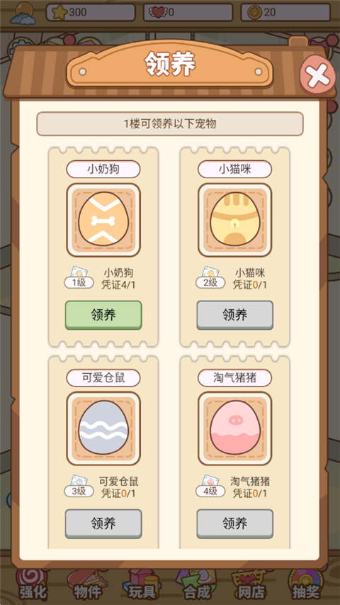 萌宠养成物语游戏