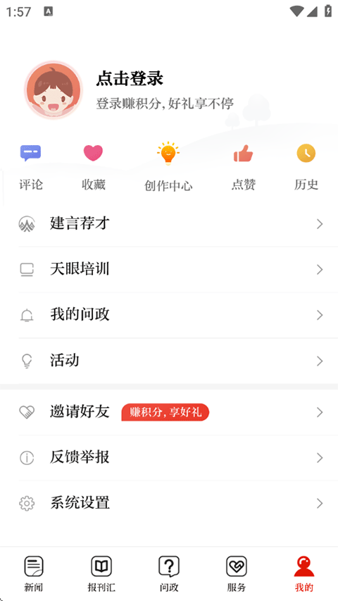天眼新闻最新版app