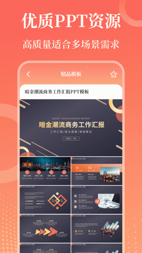 第一PPT模板官方版