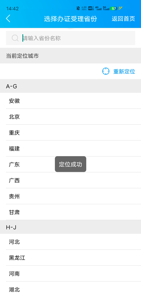 移民局app