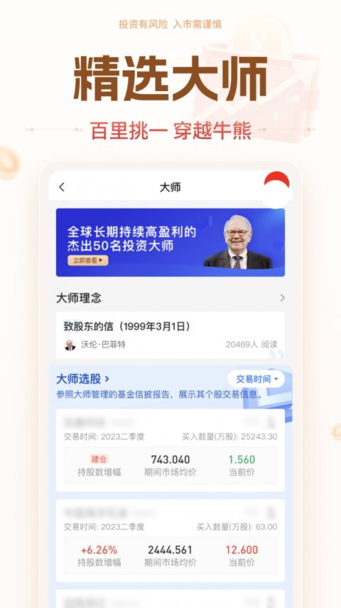 投资大师手机版
