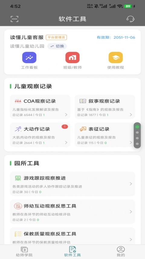读懂儿童官方版