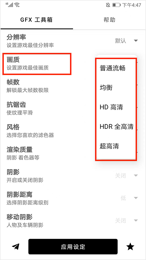 gfx工具箱120帧最新版