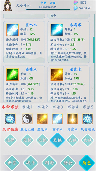 无尽修仙官方版