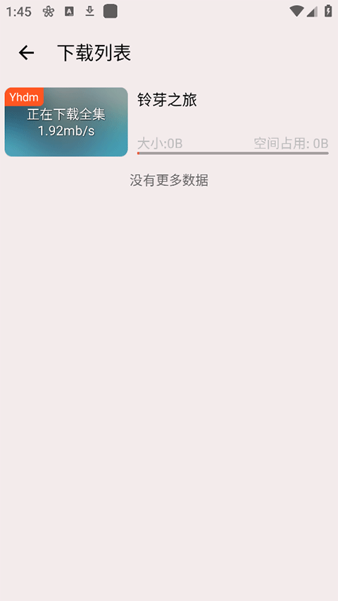 樱花动漫app