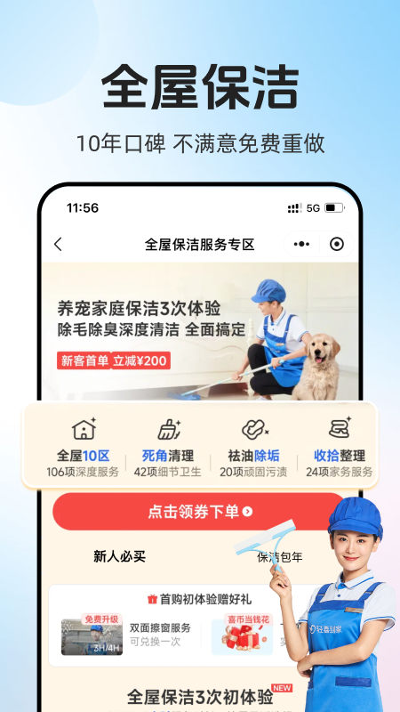 轻喜到家官方版